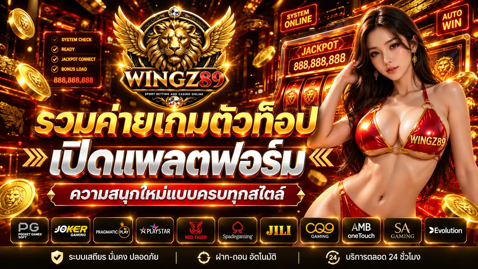 รวมค่ายเกมตัวท็อป Wingz89 เปิดแมพความสนุกใหม่แบบครบทุกสไตล์